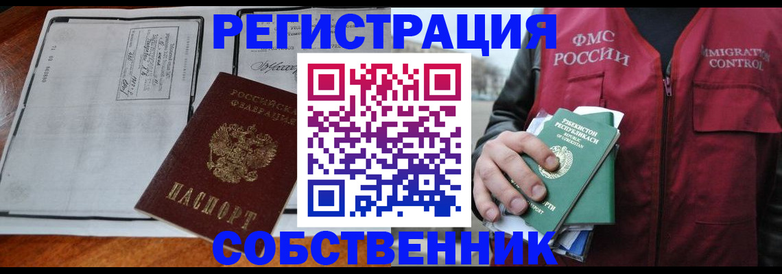 прописка регистрация в Алексине