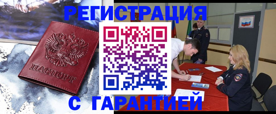 временная регистрация гарантия в Алексине